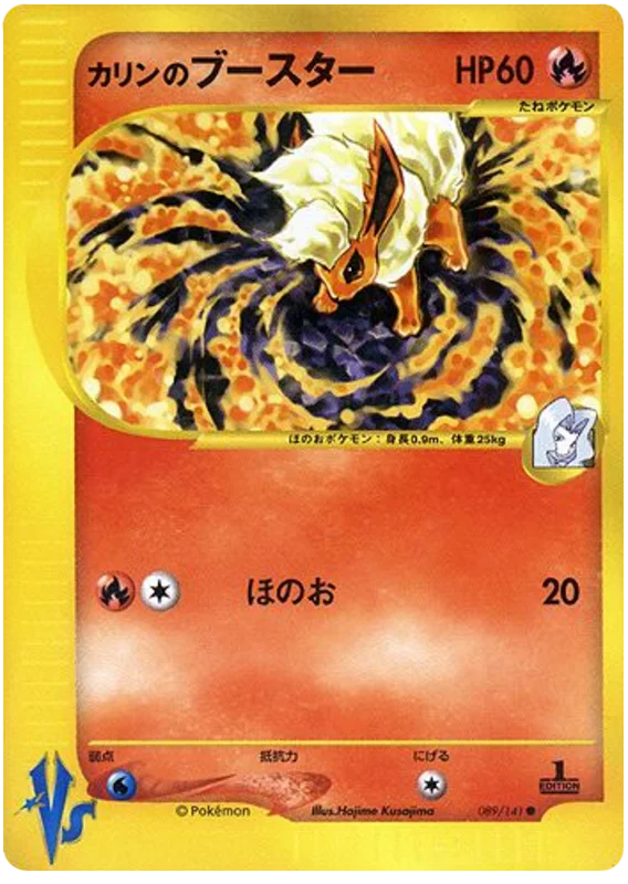Karen's Flareon · Pokémon VS