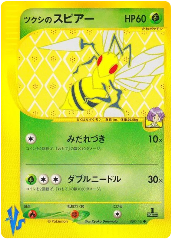 Bugsy's Beedrill · Pokémon VS