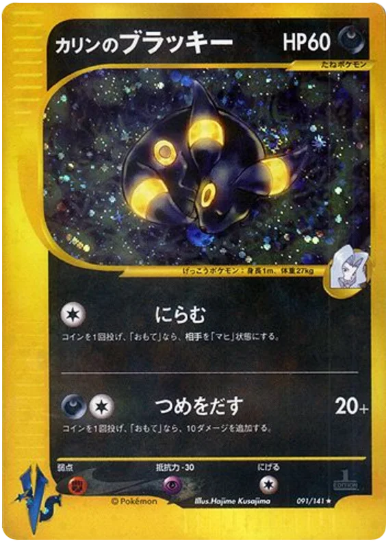 Karen's Umbreon · Pokémon VS