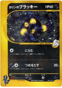 カリンのブラッキー