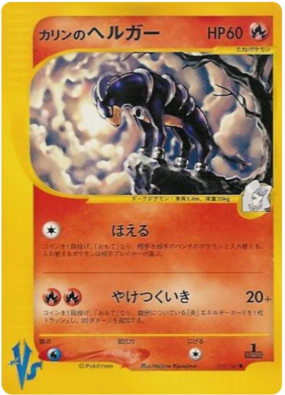 Karen's Houndoom · Pokémon VS