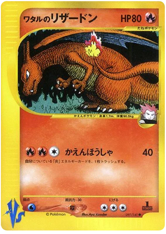 Lance's Charizard · Pokémon VS