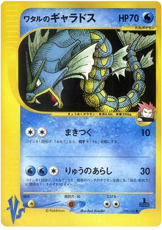 Lance's Gyarados · Pokémon VS
