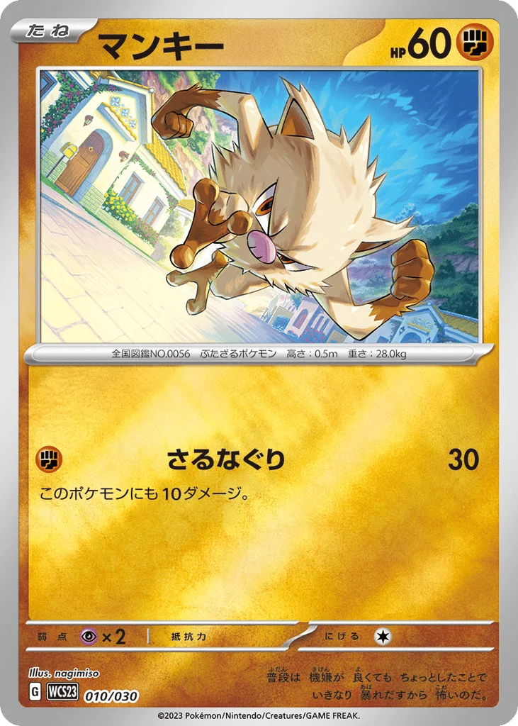 Mankey · World Championships 2023 Yokohama Deck: Pikachu