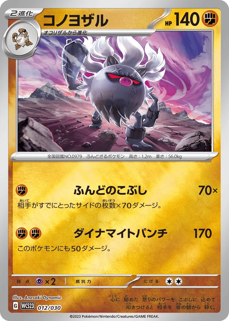 Annihilape · World Championships 2023 Yokohama Deck: Pikachu