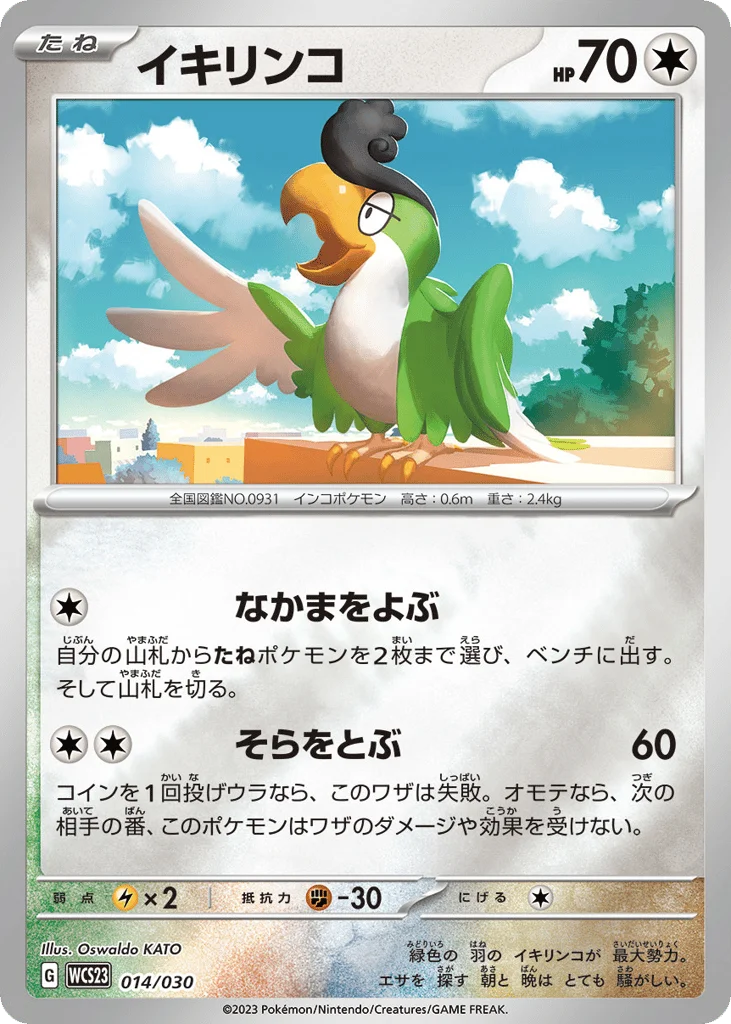 Squawkabilly · World Championships 2023 Yokohama Deck: Pikachu