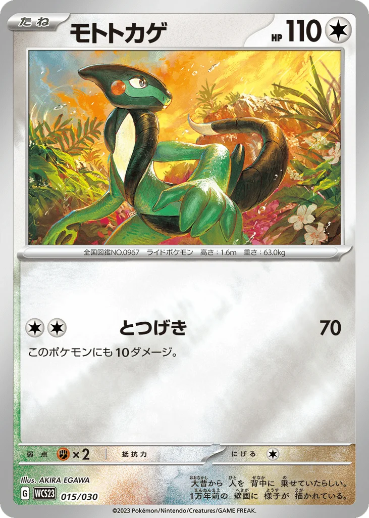 Cyclizar · World Championships 2023 Yokohama Deck: Pikachu