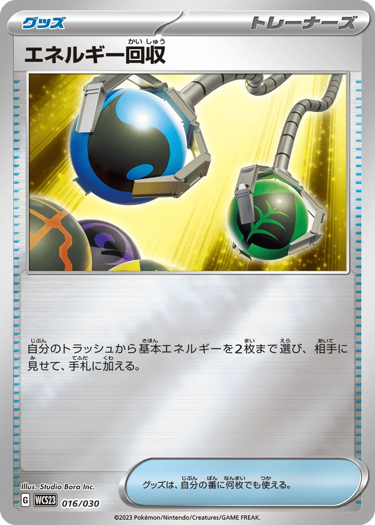 Energy Retrieval · World Championships 2023 Yokohama Deck: Pikachu