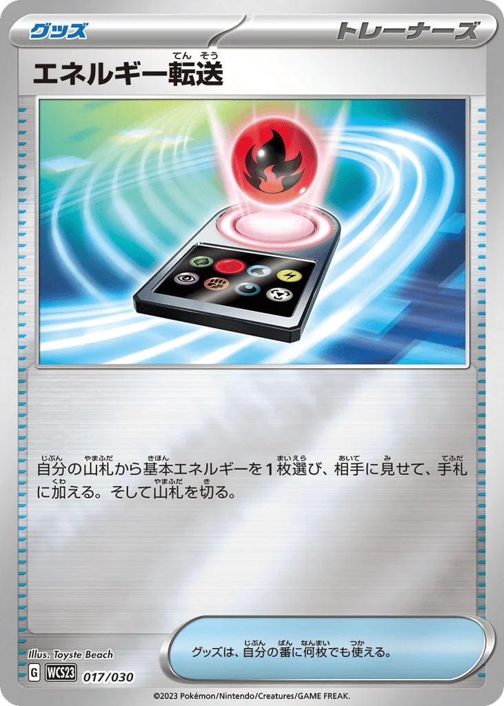 Energy Search · World Championships 2023 Yokohama Deck: Pikachu
