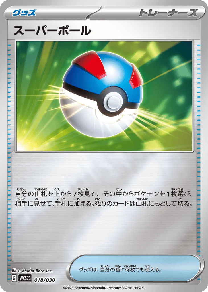 Great Ball · World Championships 2023 Yokohama Deck: Pikachu
