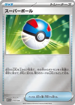 スーパーボール