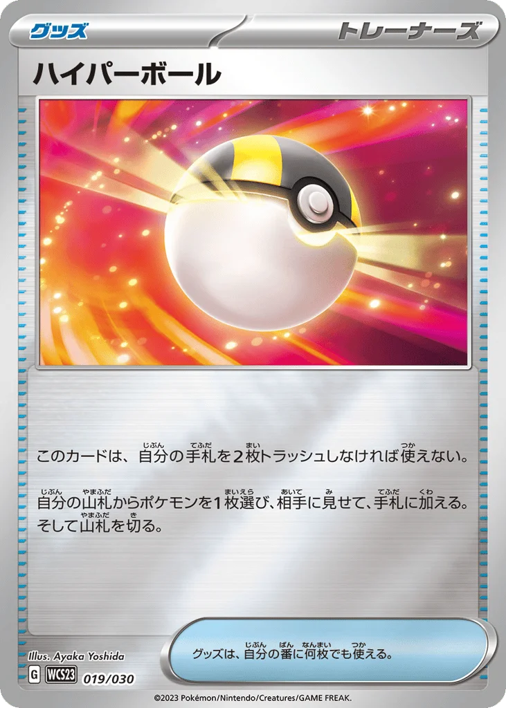 Ultra Ball · World Championships 2023 Yokohama Deck: Pikachu