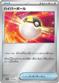 ハイパーボール