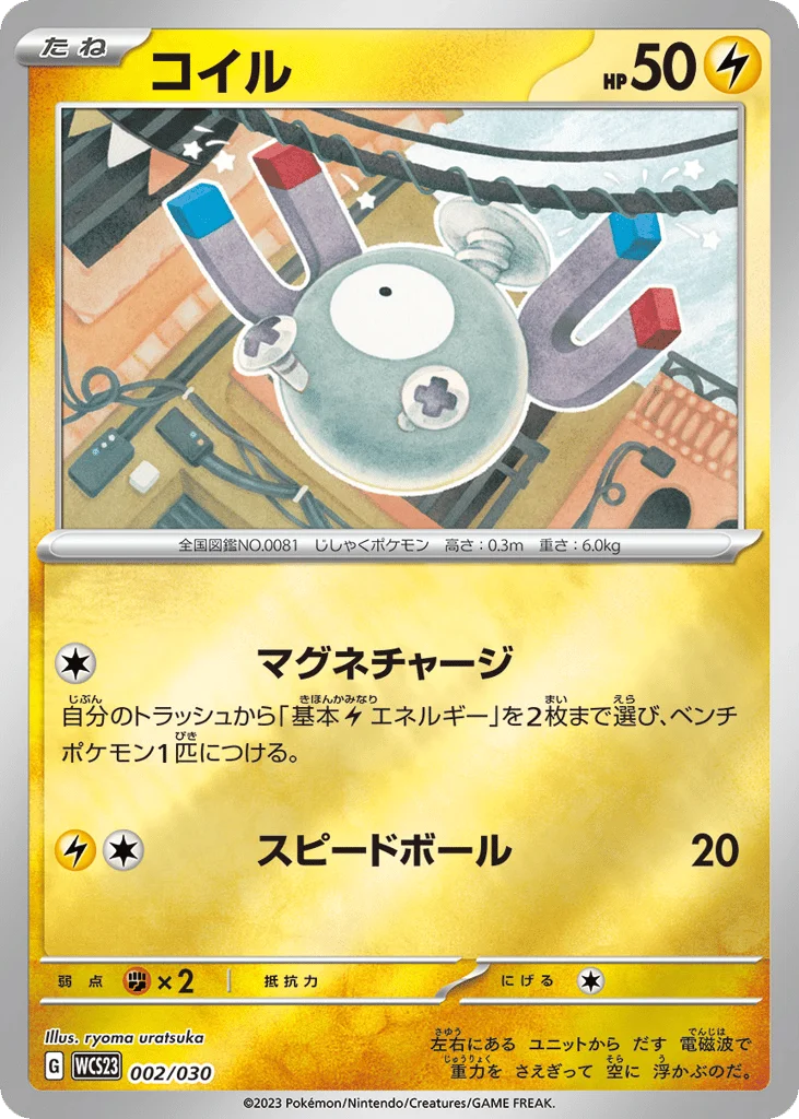 Magnemite · World Championships 2023 Yokohama Deck: Pikachu