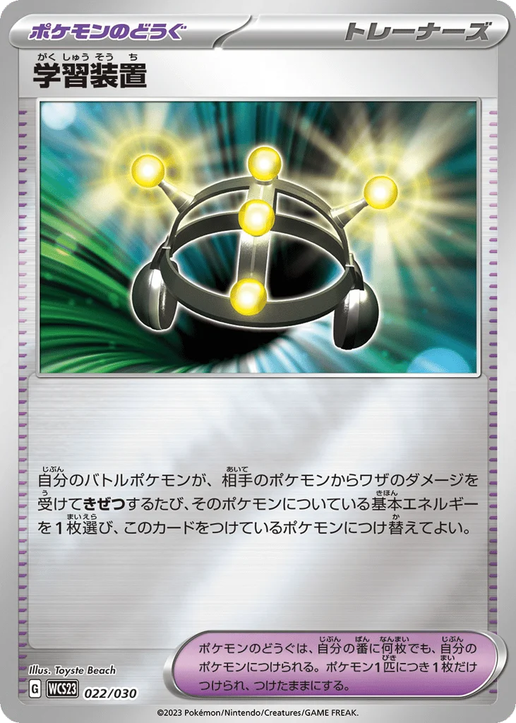 Exp. Share · World Championships 2023 Yokohama Deck: Pikachu