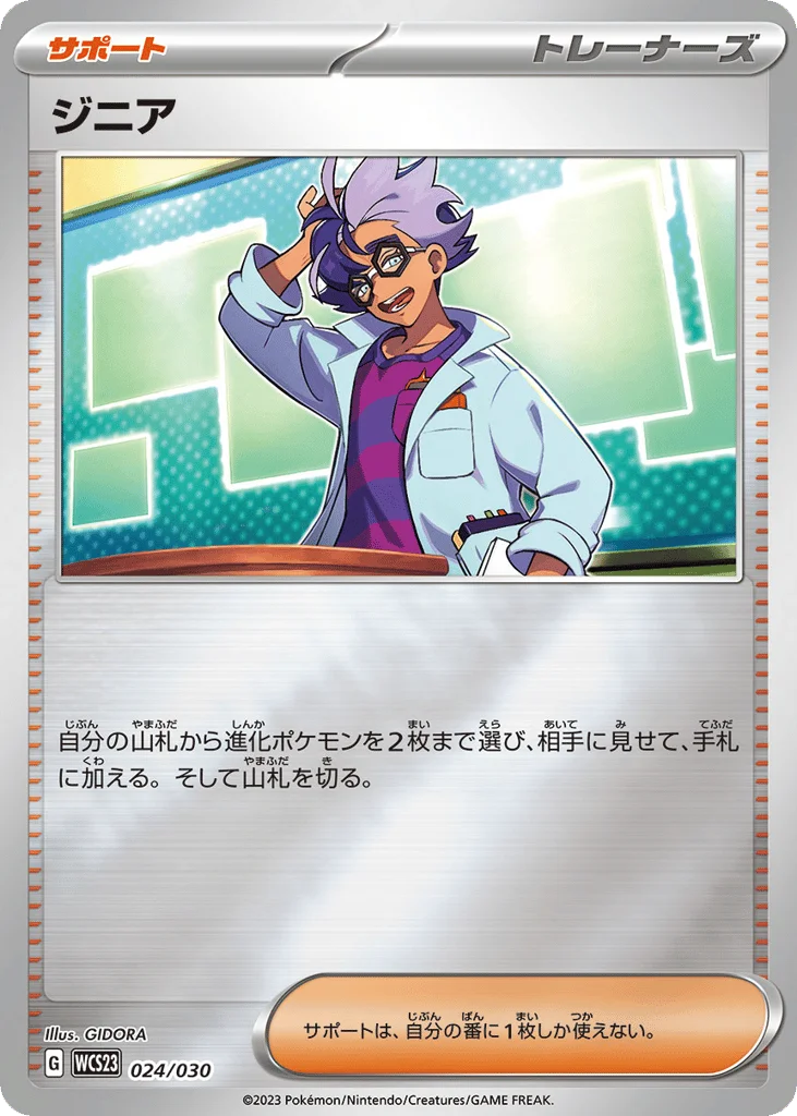 Jacq · World Championships 2023 Yokohama Deck: Pikachu