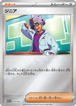 ジニア