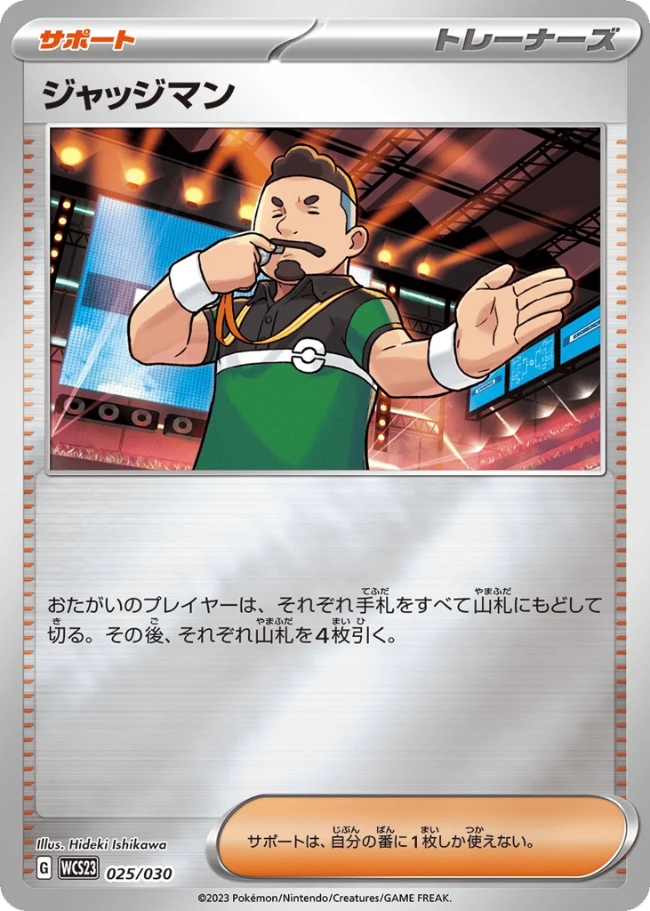 Judge · World Championships 2023 Yokohama Deck: Pikachu