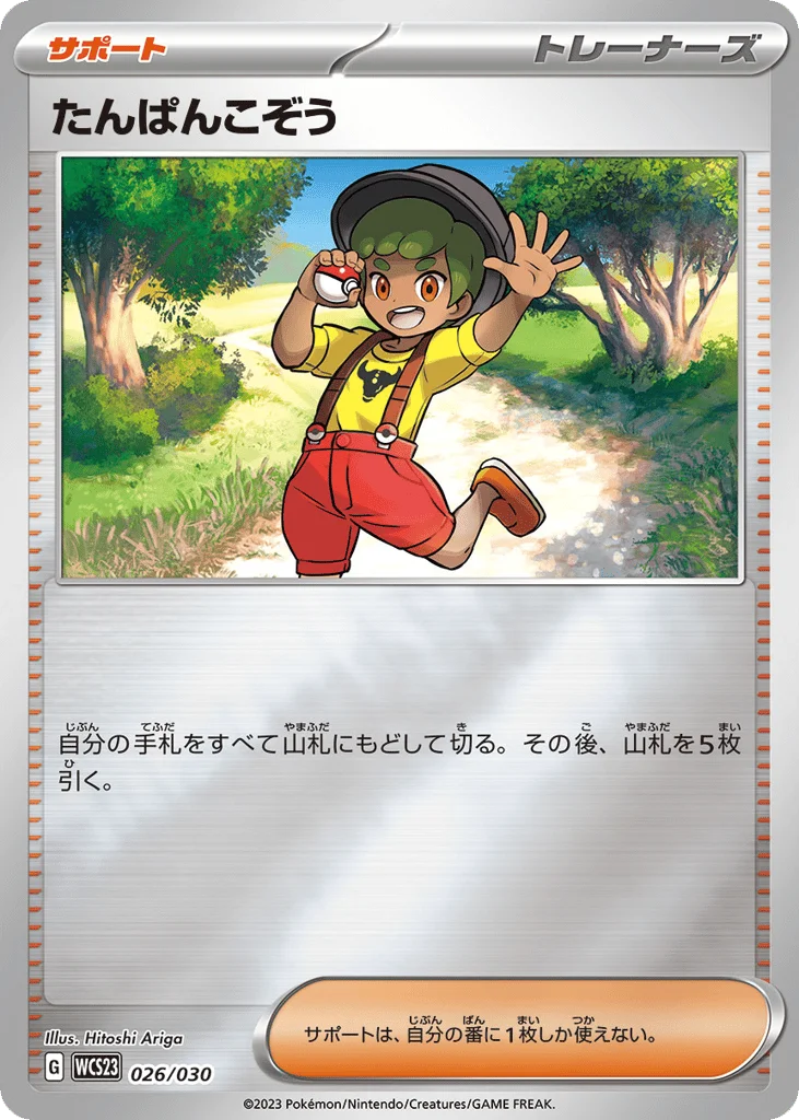 Youngster · World Championships 2023 Yokohama Deck: Pikachu