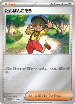 たんぱんこぞう