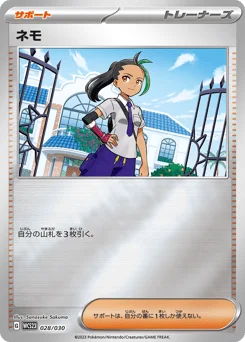 ネモ