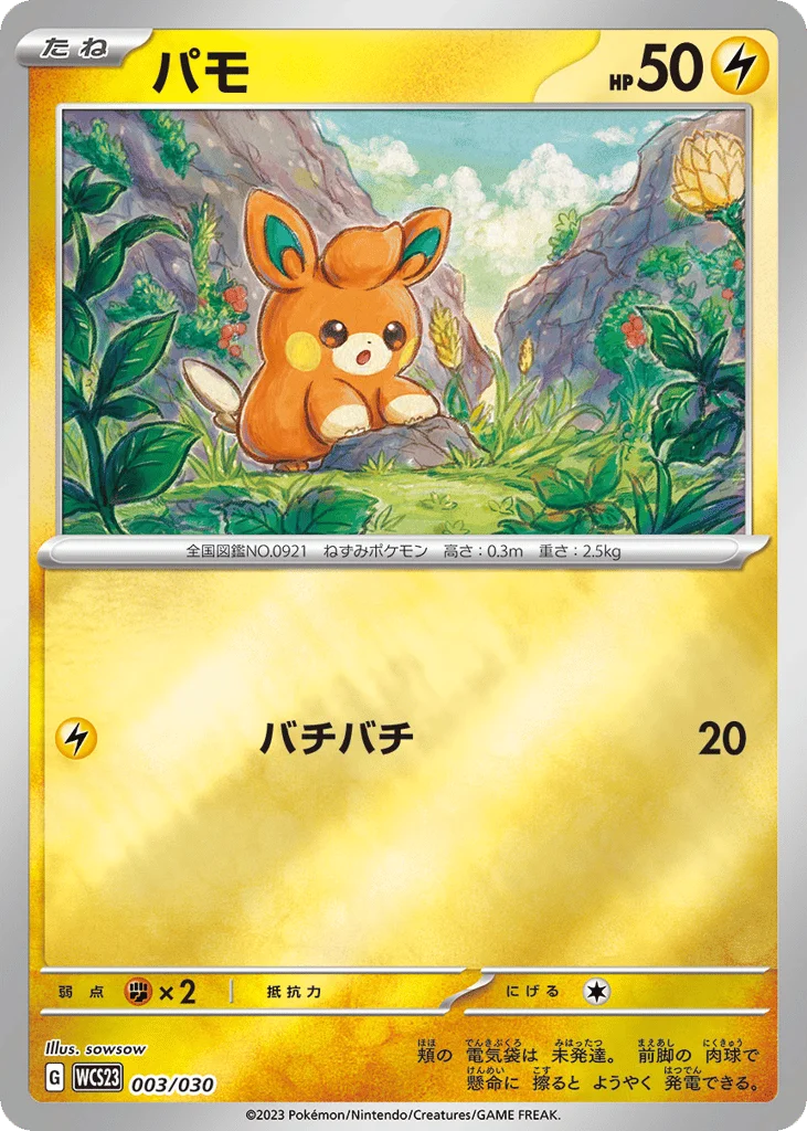 Pawmi · World Championships 2023 Yokohama Deck: Pikachu