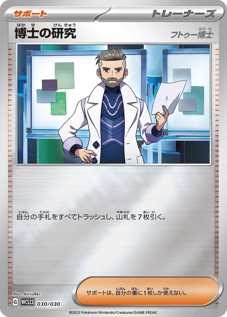 Professor's Research · World Championships 2023 Yokohama Deck: Pikachu