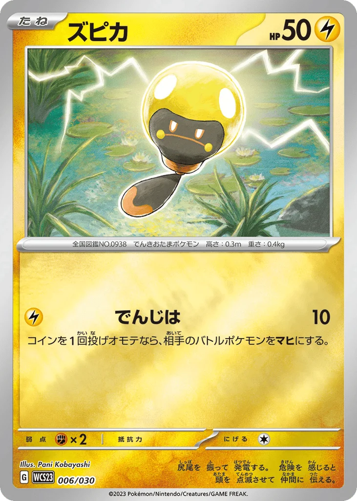 Tadbulb · World Championships 2023 Yokohama Deck: Pikachu
