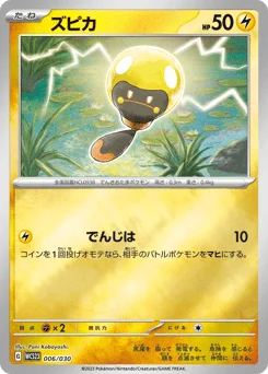 ズピカ
