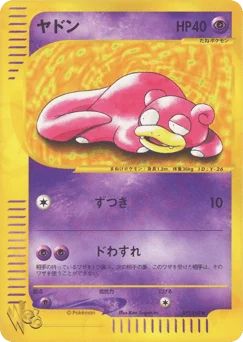 ヤドン