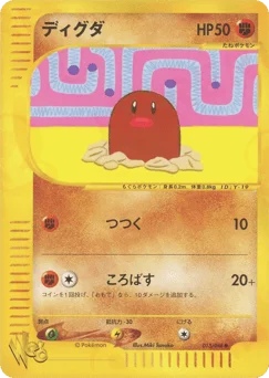 ディグダ