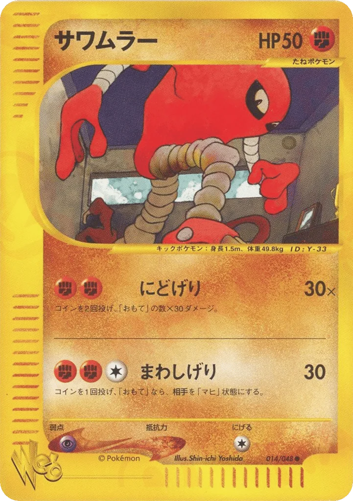 Hitmonlee · Pokémon Web