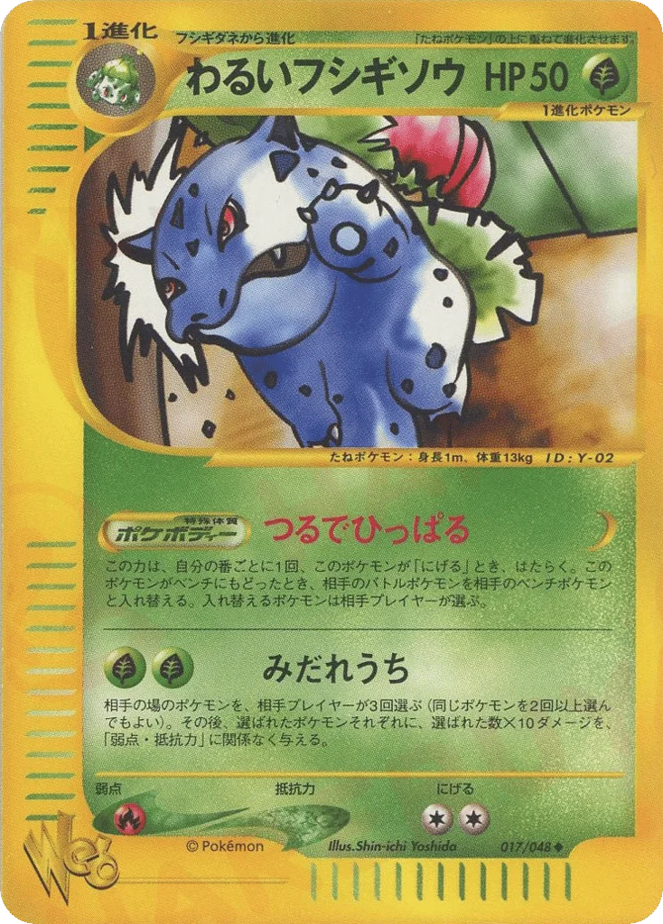 Dark Ivysaur · Pokémon Web