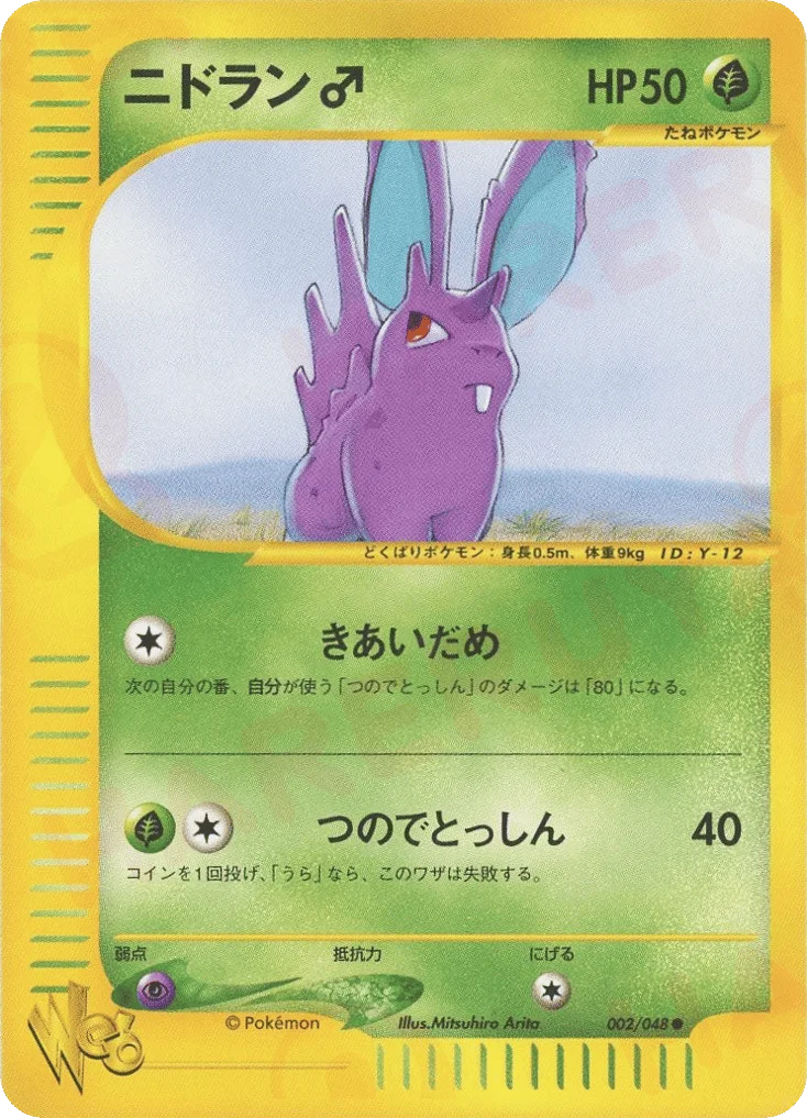Nidoran ♂ · Pokémon Web