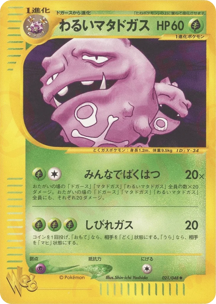 Dark Weezing · Pokémon Web