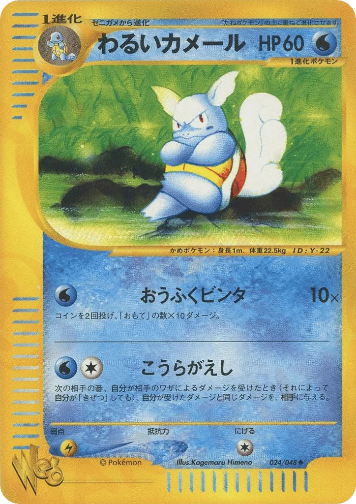 Dark Wartortle · Pokémon Web