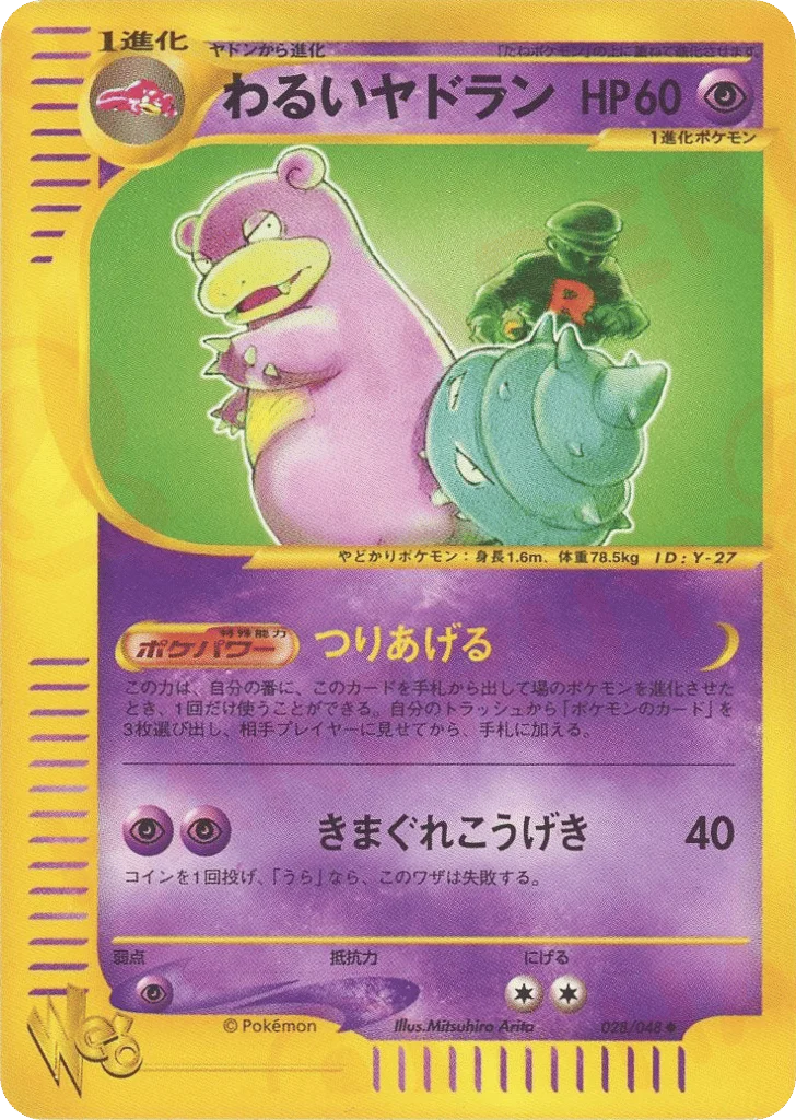 Dark Slowbro · Pokémon Web