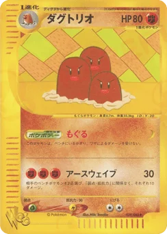 ダグトリオ