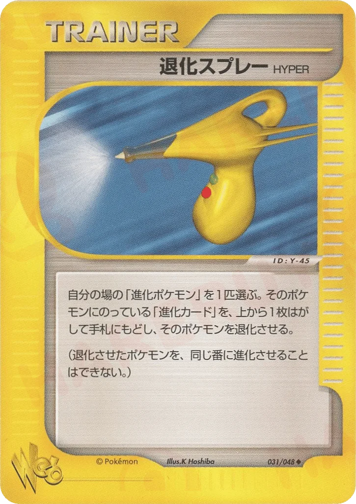 Hyper Devolution Spray · Pokémon Web