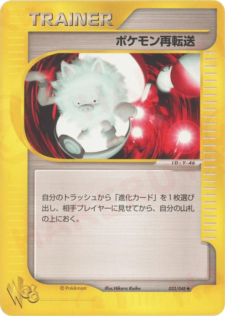 Pokémon Retransfer · Pokémon Web