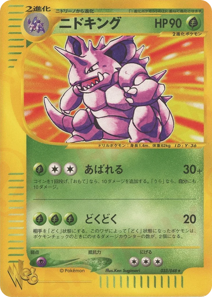 Nidoking · Pokémon Web