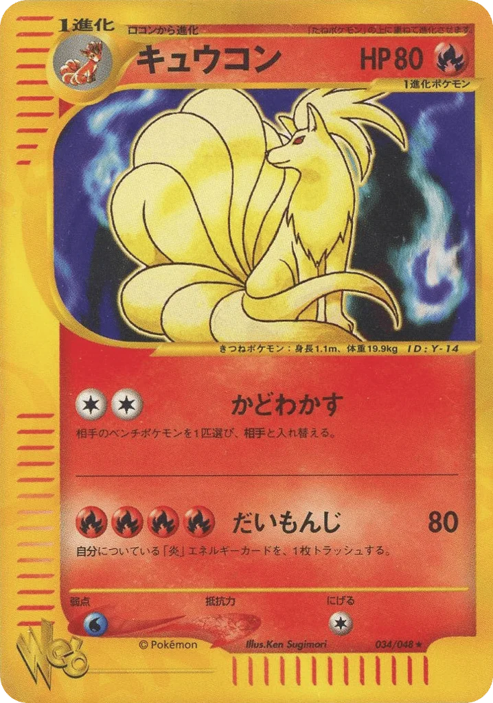 Ninetales · Pokémon Web