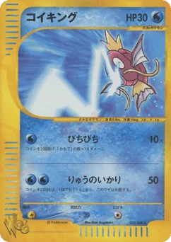 コイキング