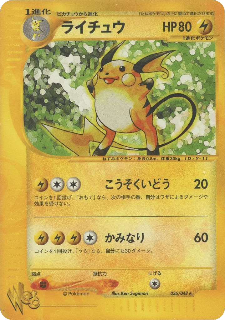 Raichu · Pokémon Web