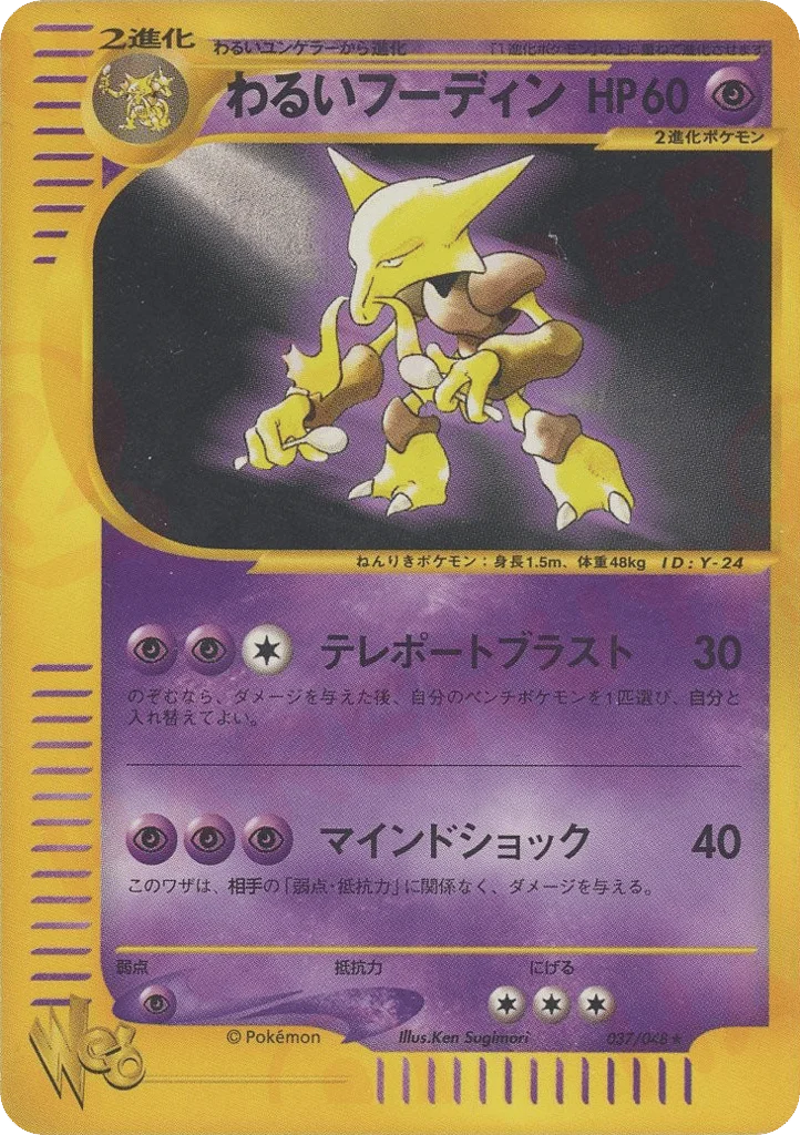 Dark Alakazam · Pokémon Web