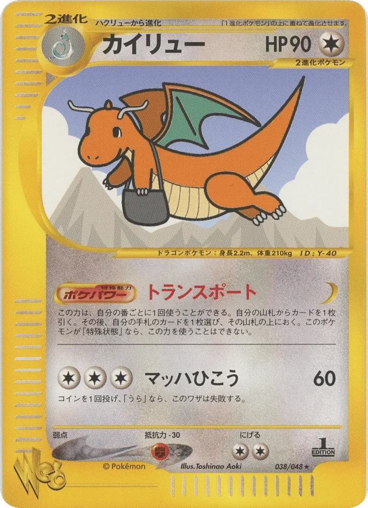 Dragonite · Pokémon Web