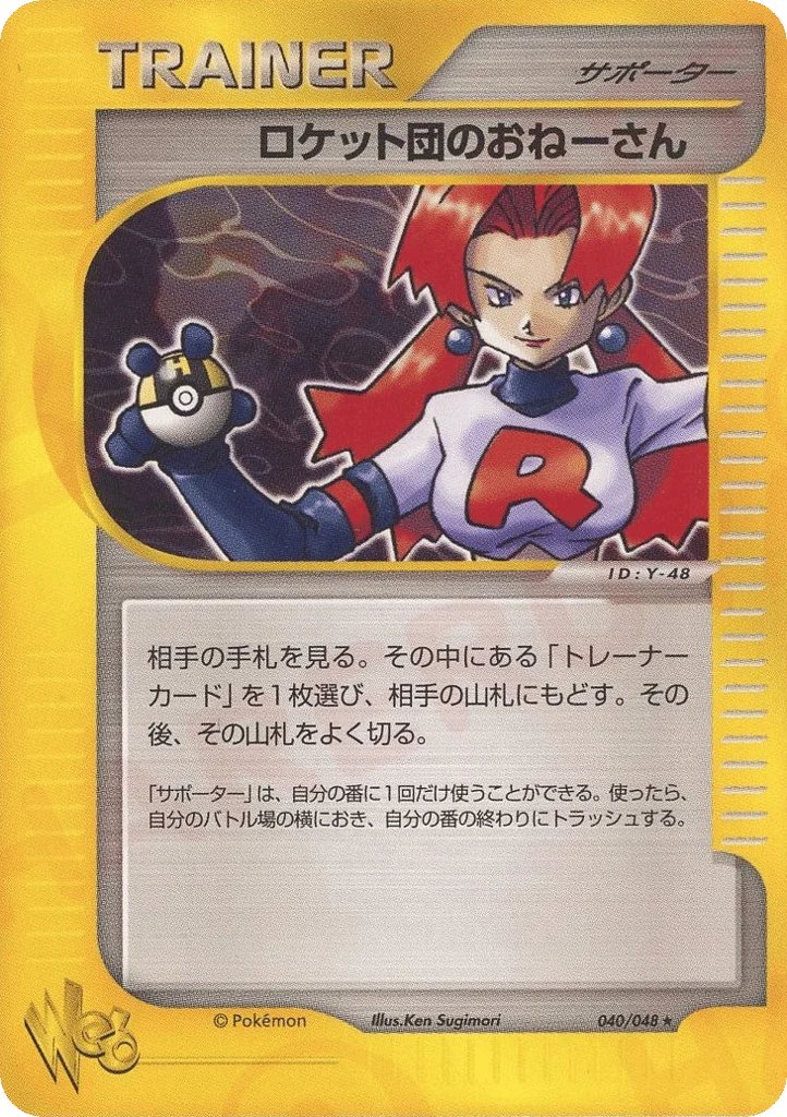 Rocket's Sneak Attack · Pokémon Web