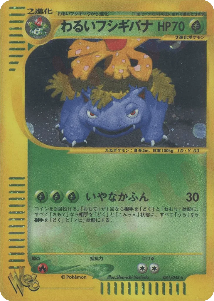 Dark Venusaur · Pokémon Web