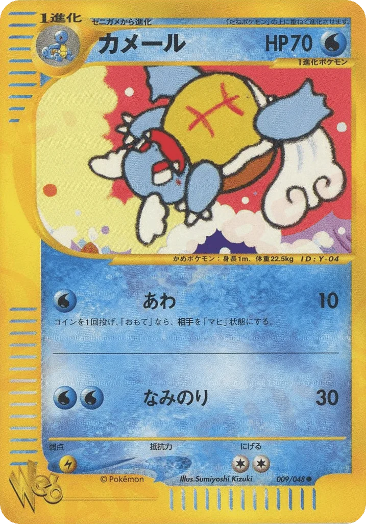Wartortle · Pokémon Web