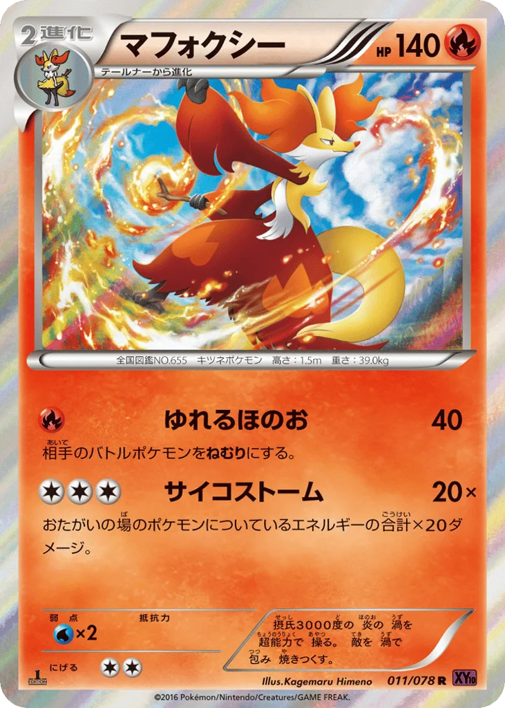 Delphox · Awakening Psychic King